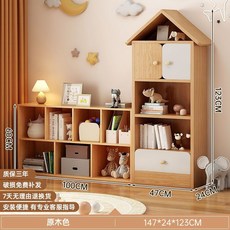 實木兒童房玩具收納書架 客廳繪本閱讀置物架 - 青檸家居小房子書柜, 【基礎款密度板】原木色147*24