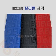 IBS그립 당구 IBS세무 IBS 실리콘그립 ( 사각 실리콘), 1개, 사각 (검정)
