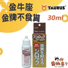 TAURUS 金牛座 金牌不食糞 30ml 犬貓用 制止吃大便 日本天然植物配方, 1個, 不食糞
