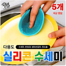 리치캣 실리콘 컬러 수세미 야채 과일 세척솔 (5p), 5개, 색상랜덤