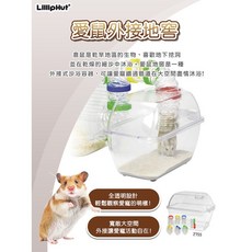 【三隻小豬寵物用品】麗利寶 2082 愛鼠毛坯屋- 空籠 / 套組 47X32cm 鼠籠 昆蟲 小型爬蟲類適用, 1個, 加購：愛鼠地窖(可外接)