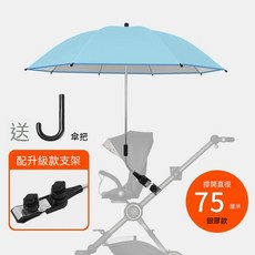 Happy小熊 嬰兒車遮陽傘 直徑86CM 黑膠防曬晴雨兩用, 1套, 小號直杆普通夾具-晴雨兩用-天藍