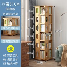 360度旋轉書架 實木落地兒童書櫃 家用學生繪本收納置物架, 【品質楠竹】橢圓款六層（360度旋轉）