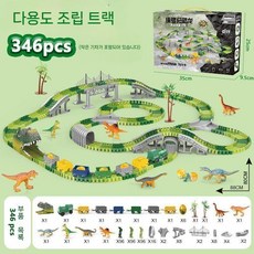 공룡 테마 파크 DIY 트랙 기차 세트 6종 쥬라기 피규어 자유조립 레일, 346PCS