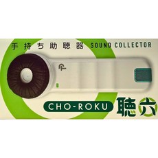 Primo 手持式助聽器, 1個