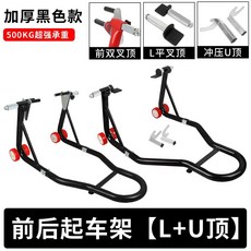 받침대 거치대 스탠드 앞바퀴 스쿠터 주차랙, L. 블랙 B형 전후 리프팅 프레임