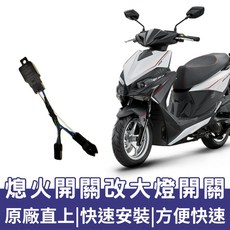 OIN KYMCO RTS 135 165 大燈開關, 1個