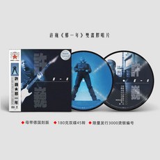 台灣出貨 正版 許巍專輯 那一年 黑膠唱片lp 限量畫膠燙銀編號 12寸 45轉 收藏碟片 樂音欣賞 金典珍藏
