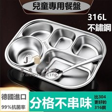 JJ優選 316不銹鋼兒童餐盤 寶寶家用抗菌餐具 幼兒園分格飯盤 學生食堂打飯, 【316】四格餐盤+鋼蓋+碗勺,無規格, 1個
