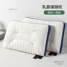 超新 乳膠護頸枕 一對裝, 深睡人羣首選乳膠枕【藍】低枕