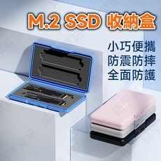 M.2 SSD 收納盒 EVA防震內裡 高強度外殼 防塵防潮防潑水 4片裝, 1個, 藍色