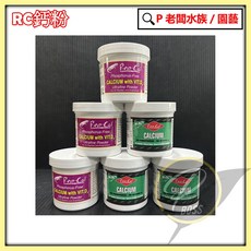 Rep-Cal 鈣粉 (含維生素D), 1個, RC 鈣粉 紅