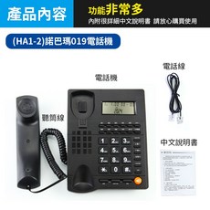 諾巴瑪019來電顯示有線電話機 壁掛式家用辦公室電話 LED螢幕 快速撥號, (HA1-2)諾巴瑪019電話機, (HA1-2)諾巴瑪019電話機