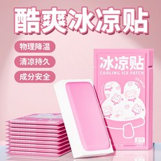 冰涼貼 清涼冰涼貼 防暑冰涼貼 避暑 夏季清涼貼 消暑小物 夏天 冷貼 涼感 冰敷袋 夏季降溫神器 水凝膠貼 新包裝單片, 1個, 粉兔兔冰涼貼-10片（持久冰爽）