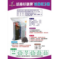 【肉肉朋友】長興生技 活綠好康牌活綠旺2號 20KG, 1個