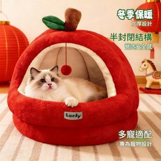 Lucky 蘋果造型冬季加厚半封閉式貓窩, S號適用10斤內37*35*39, 1套