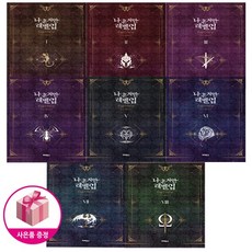 나 혼자만 레벨업 소설 1~8 세트 (전8권) + 굿즈증정