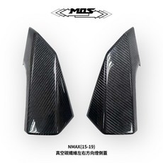 MOS NMAX (15-19) 真空碳纖維方向燈左右側蓋, 1個
