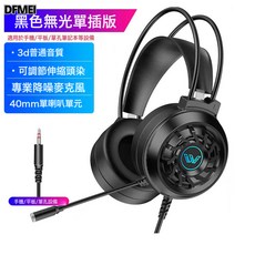 DFMEI 電腦耳機頭戴式USB7.1有線帶話筒臺式筆記本電腦通用遊戲吃雞耳麥, M15黑色-3.5MM單插頭 手機筆記本, 如圖