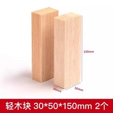 可開統編 輕木塊 巴爾沙木料 兒童手工DIY 木雕木偶製作材料 軟木方塊, 3*5*15cm（2塊裝）, 1個