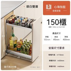 心海伽藍 廚房收納調味籃 鋁合金雙層三層, 1個, 銀白色【雙層調味籃】鋁合金加厚,150櫃【鋁合金】