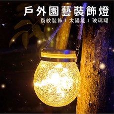居家用品 I4L 太陽能裂紋手提燈：戶外花園裝飾、露營燈、感應庭院燈、太陽能景觀擺飾，節能省電