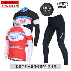 폭스레이싱 자전거 저지 쿨메쉬롱타이즈 상하의 세트할인 (상의L148+하의226) 라이딩복 롱져지 엉덩이쿠션 시원한 레깅스 스포츠 남녀공용