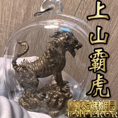 風速虎成願快上山虎霸氣虎老虎泰國虎威嚴權勢權利捨神明無頭虎刀槍不入, 三立金屬, 1個