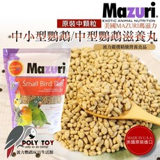 MAZURI瑪滋力 滋養丸 中小型鸚鵡飼料, 1個, 原裝中顆粒/1KG