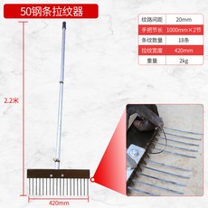 50加厚鋼製帶毛刷壓紋器 混凝土拉紋器 380mm, 1個, 50鋼條拉紋器