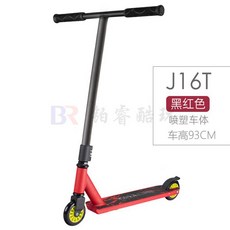 묘기용 킥보드 스턴트 믹서 브레이크 핸들바회전 연습 접이식 묘기용킥보드 프로, J16T레드 하이93CM 휠, 1개