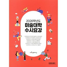 2026학년도 미술대학 수시요강, 에이디미디어, 에이디미디어 편집부