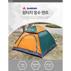 캠핑용품 낚시용 야외취침 원터치텐트 낚시 텐트, 런웨이브원터치텐트3 4인용