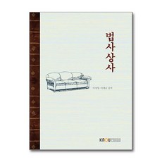 법사상사, 한국방송통신대학교출판문화원