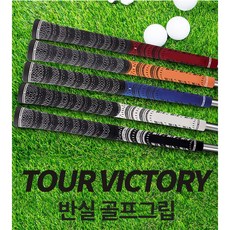 TOUR VICTORY 반실 골프 그립 ( 5개입 ), 1세트, 빨강 ( 5개입 )