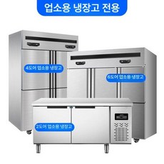 업소용 냉장고 고무패킹 냉장 냉동고 식당 액세서리 씰링 실링 냉동고용, 2도어 상업용 냉장고