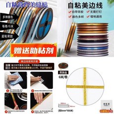 自粘美縫貼條 防水防黴 防潮 牆地通用 廚房裝飾條, 輝煌〡閃光金：防水防潮防黴贈助粘劑,5mm寬X0.2米長散裝很短, 輝煌〡閃光金