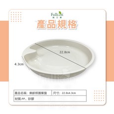 護立康樂齡照護輔助餐具，長者輔助湯匙，安全無毒材質，輕鬆進食, 1個, 止滑餐盤