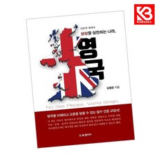 상상을 실천하는 나라 영국 책 + 책갈피 [KHBOOKS]