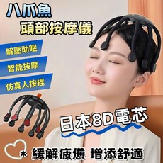 八爪魚頭部按摩器 智能按摩 助眠, 1個