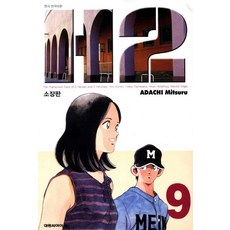 H2 9, 收藏版, DAEWON CULTURE INDUSTRY