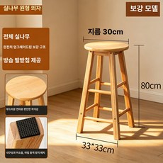 바의자 원목 라운지 나무 카페 체어 등받이없는, 원목 보강 내추럴 우드 80cm