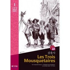 삼총사, 다락원, 다락원 프랑스어 학습문고