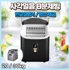 워터빙 제빙기 사각얼음 20KG 30KG 얼음제조기 가정용 업소용 아이스메이커, 워터빙20KG 올인원 베이지
