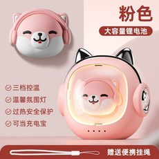 太空人暖手寶 充電暖手寶 3秒速熱 兩檔調節 電暖蛋 便攜迷你暖手寶 (1200mAh ABS材質), 粉色萌犬【三檔調溫+氛圍燈】送掛繩