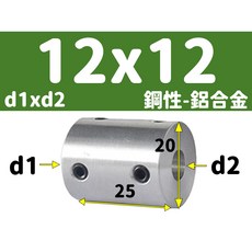 【3DPRT】鋼性 5 6 6.35 8 10 12mm 剛性 連軸器 鋁合金 聯軸器 模型 車 船 專用 L01C1, 1個, 鋼性-內孔12x12-頂絲 M款
