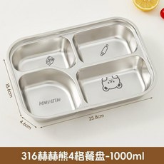 316赫赫熊5格不銹鋼學生餐盤 1000ml, 1個, 316赫赫熊4格餐盤1000ml
