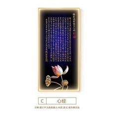 【格森】新中式心經裝飾畵禪意佛係玄關茶室入戶壁畵佛經字畵走廊掛畵, C款,40*80晶瓷畫（無燈光）較小