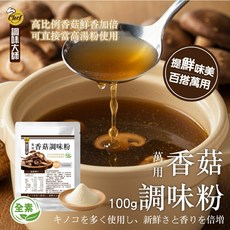 調味大師 萬用香菇調味粉 100g, 1個