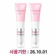 리엔케이 볼륨 래디언스 컬러크림 튜브형 30ml, 빛크림, 2개